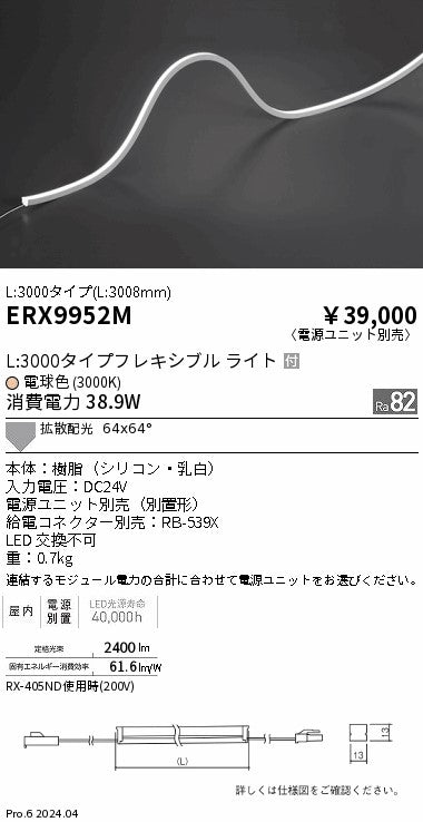 遠藤照明（ENDO）ベースライト ERX9952M