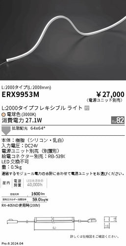 遠藤照明（ENDO）ベースライト ERX9953M