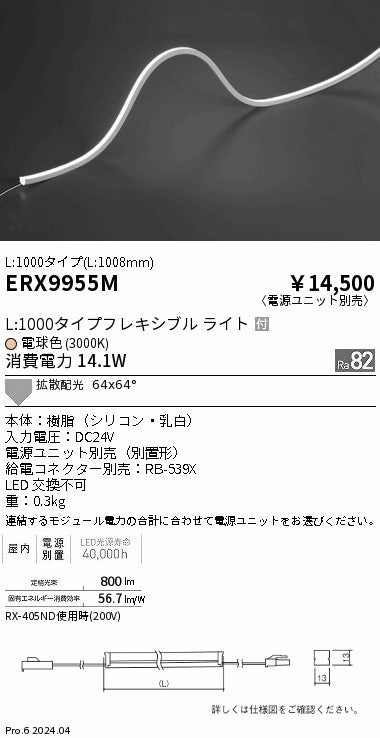 遠藤照明（ENDO）ベースライト ERX9955M