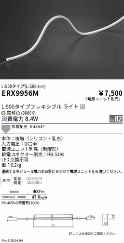 遠藤照明（ENDO）ベースライト ERX9956M