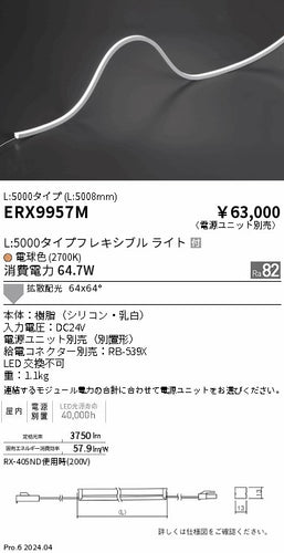 遠藤照明（ENDO）ベースライト ERX9957M