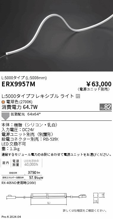 遠藤照明（ENDO）ベースライト ERX9957M