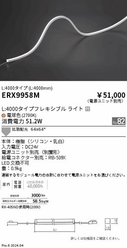 遠藤照明（ENDO）ベースライト ERX9958M