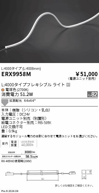 遠藤照明（ENDO）ベースライト ERX9958M
