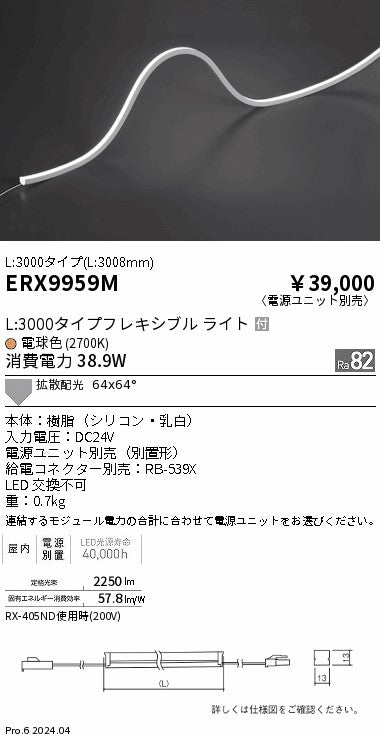 遠藤照明（ENDO）ベースライト ERX9959M