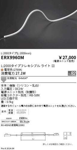 遠藤照明（ENDO）ベースライト ERX9960M