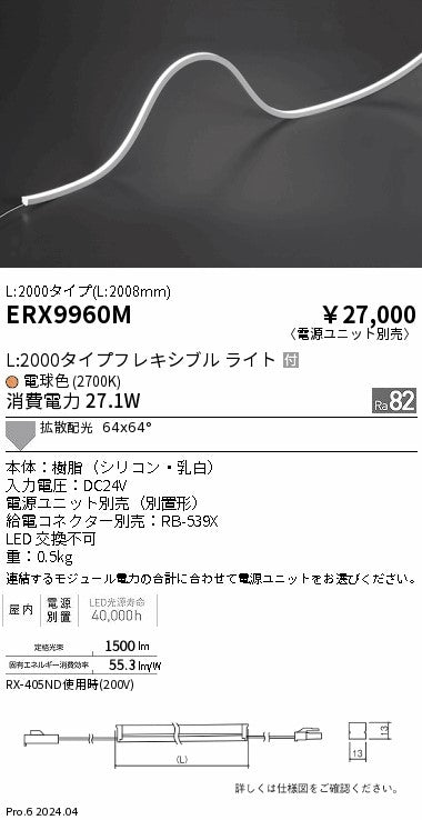 遠藤照明（ENDO）ベースライト ERX9960M