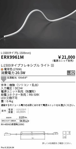 遠藤照明（ENDO）ベースライト ERX9961M