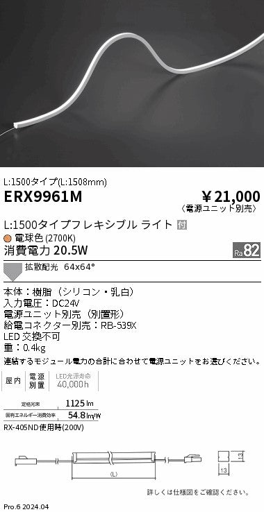 遠藤照明（ENDO）ベースライト ERX9961M