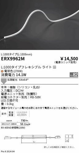 遠藤照明（ENDO）ベースライト ERX9962M