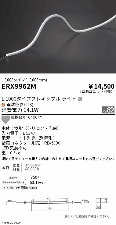 遠藤照明（ENDO）ベースライト ERX9962M