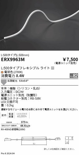 遠藤照明（ENDO）ベースライト ERX9963M