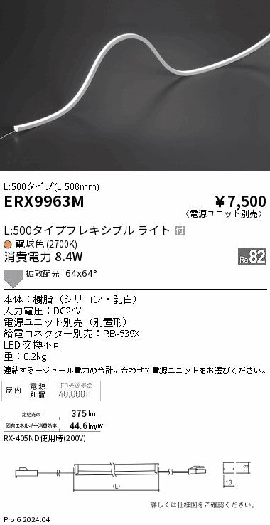 遠藤照明（ENDO）ベースライト ERX9963M