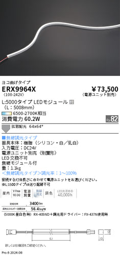 遠藤照明（ENDO）ベースライト ERX9964X