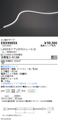 遠藤照明（ENDO）ベースライト ERX9965X