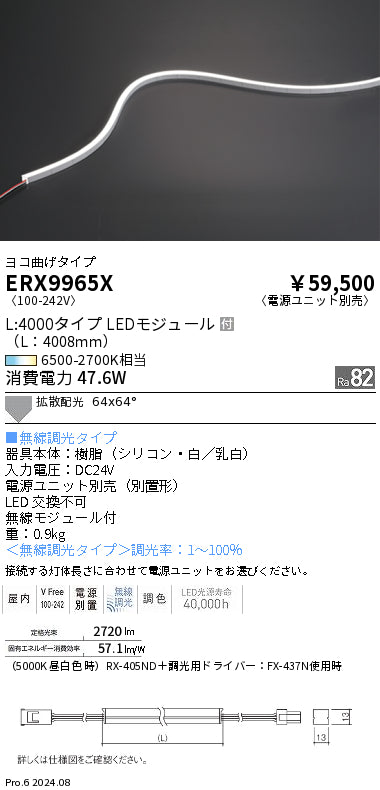 遠藤照明（ENDO）ベースライト ERX9965X