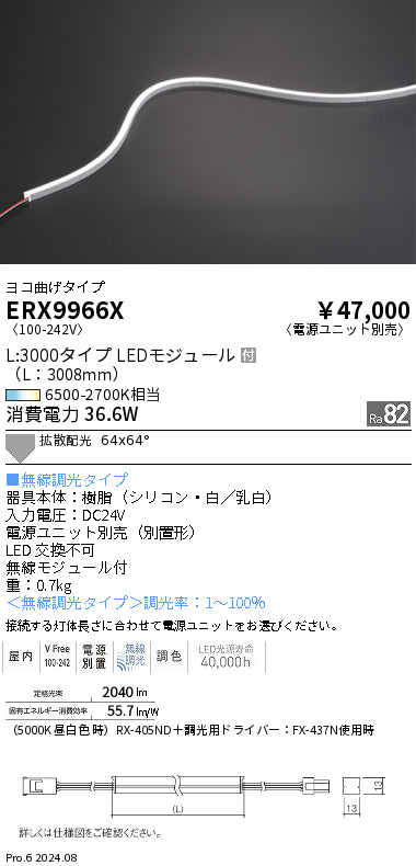 遠藤照明（ENDO）ベースライト ERX9966X