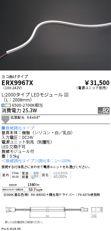 遠藤照明（ENDO）ベースライト ERX9967X