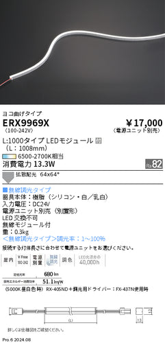 遠藤照明（ENDO）ベースライト ERX9969X