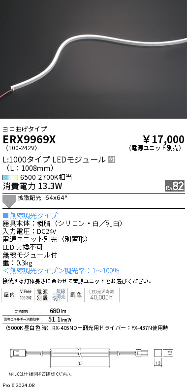 遠藤照明（ENDO）ベースライト ERX9969X