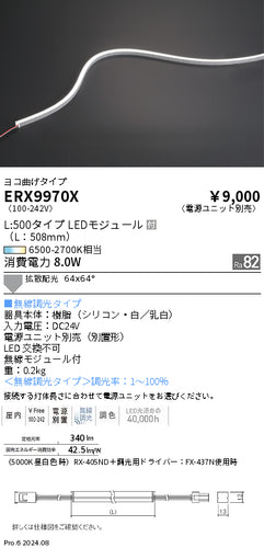 遠藤照明（ENDO）ベースライト ERX9970X