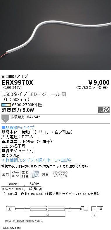 遠藤照明（ENDO）ベースライト ERX9970X