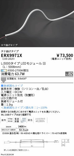 遠藤照明（ENDO）ベースライト ERX9971X