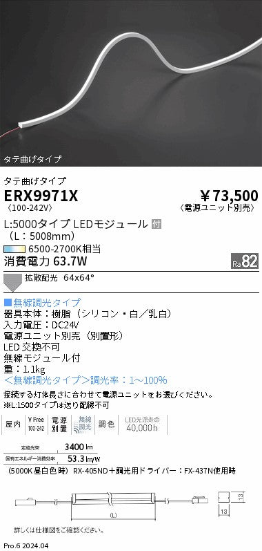遠藤照明（ENDO）ベースライト ERX9971X