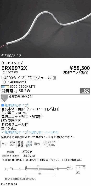 遠藤照明（ENDO）ベースライト ERX9972X