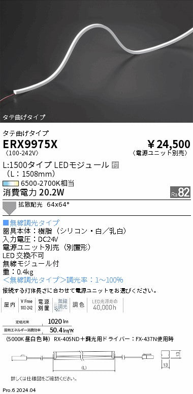 遠藤照明（ENDO）ベースライト ERX9975X