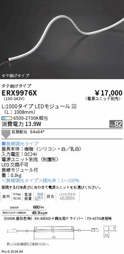 遠藤照明（ENDO）ベースライト ERX9976X
