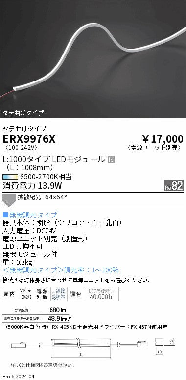 遠藤照明（ENDO）ベースライト ERX9976X