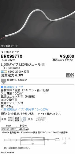遠藤照明（ENDO）ベースライト ERX9977X