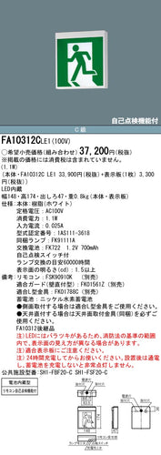 パナソニック（PANASONIC）ベースライト FA10312CLE1