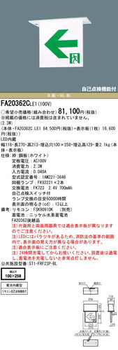 パナソニック（PANASONIC）ベースライト FA20362CLE1