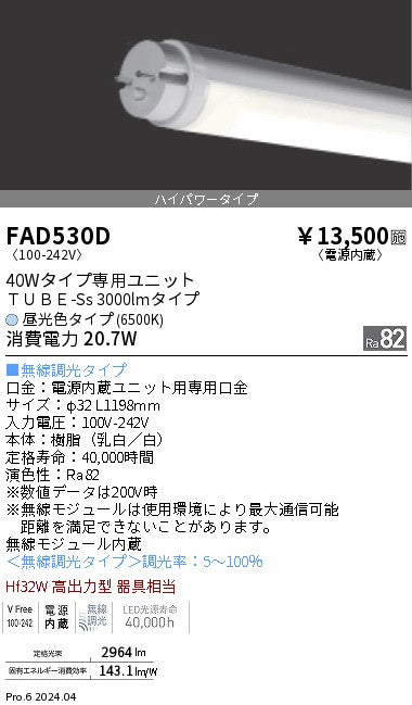 遠藤照明（ENDO）ランプ類 FAD530D