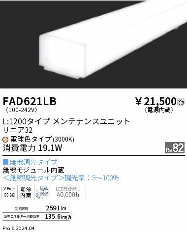 遠藤照明（ENDO）ランプ類 FAD621LB