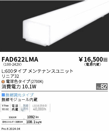 遠藤照明（ENDO）ランプ類 FAD622LMA