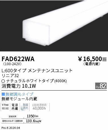 遠藤照明（ENDO）ランプ類 FAD622WA