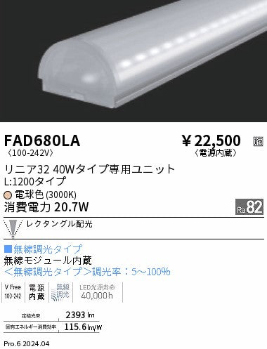 遠藤照明（ENDO）ランプ類 FAD680LA