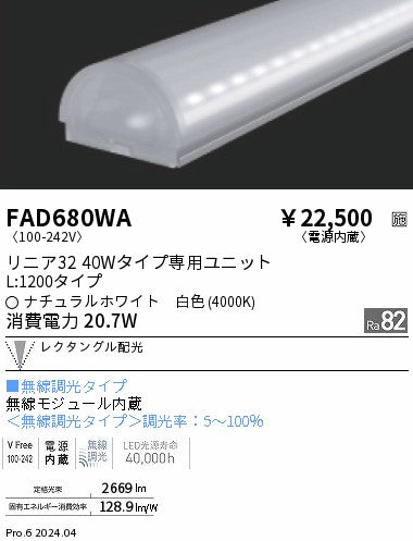 遠藤照明（ENDO）ランプ類 FAD680WA
