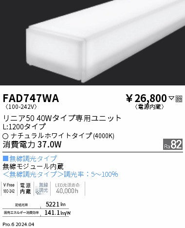 遠藤照明（ENDO）ランプ類 FAD747WA