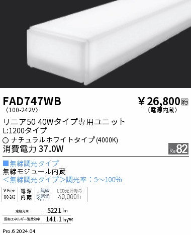 遠藤照明（ENDO）ランプ類 FAD747WB