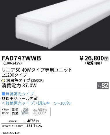 遠藤照明（ENDO）ランプ類 FAD747WWB