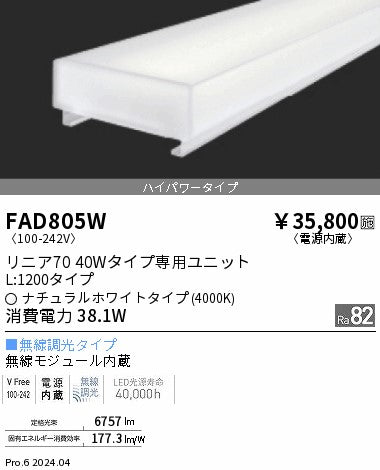 遠藤照明（ENDO）ランプ類 FAD805W