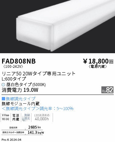 遠藤照明（ENDO）ランプ類 FAD808NB