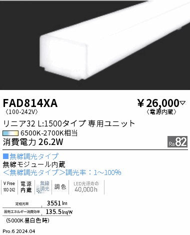 遠藤照明（ENDO）ランプ類 FAD814XA