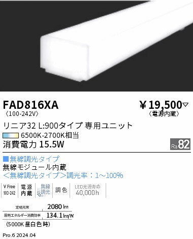 遠藤照明（ENDO）ランプ類 FAD816XA