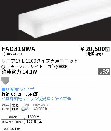 遠藤照明（ENDO）ランプ類 FAD819WA