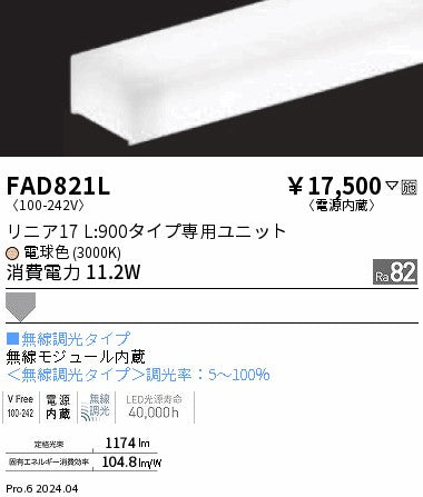 遠藤照明（ENDO）ランプ類 FAD821L